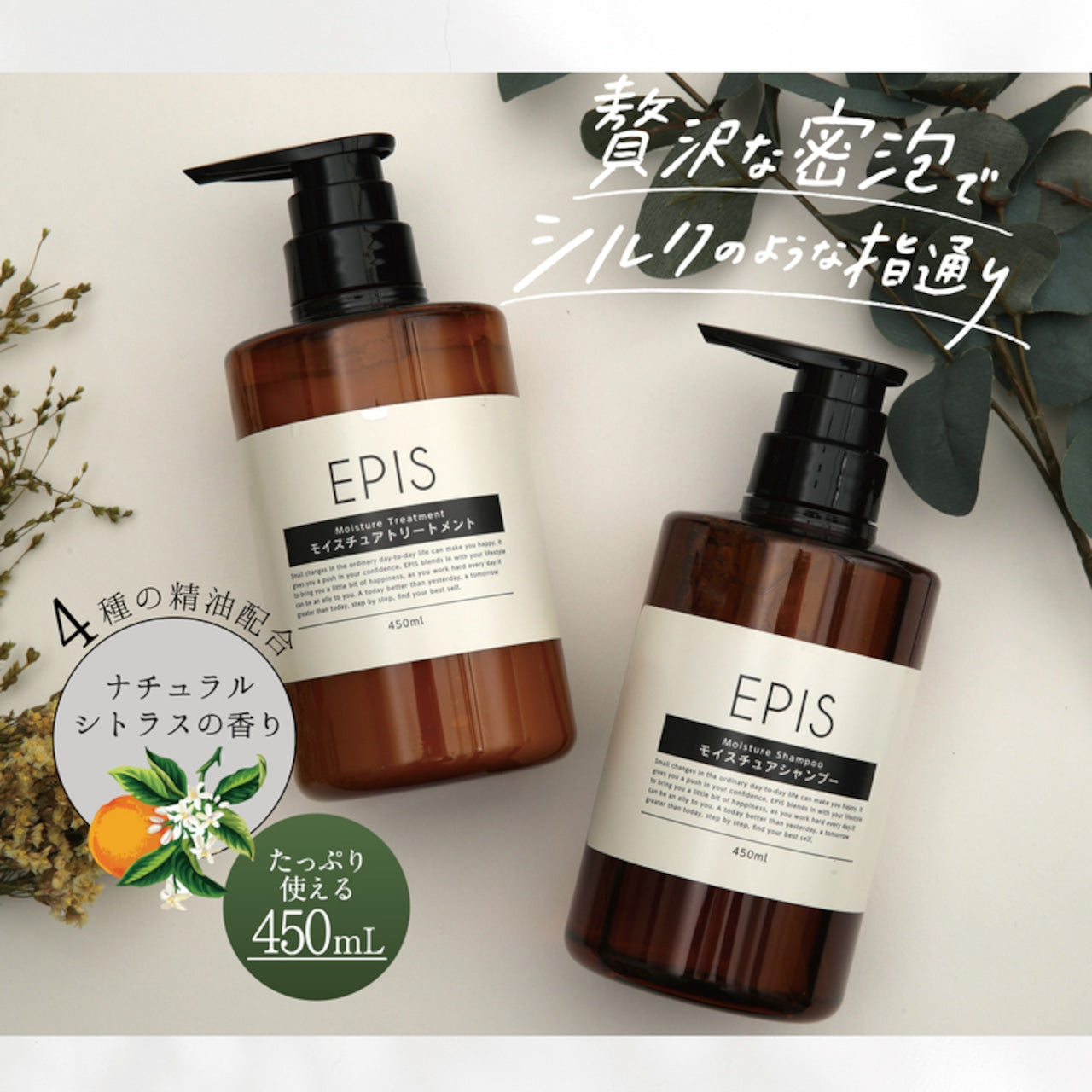 EPIS Organic Moisture Shampoo